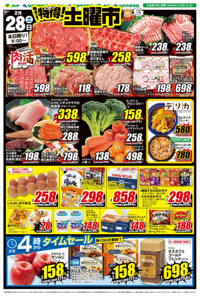 0228 特得土曜市(全店)2月28日～3月1日-1