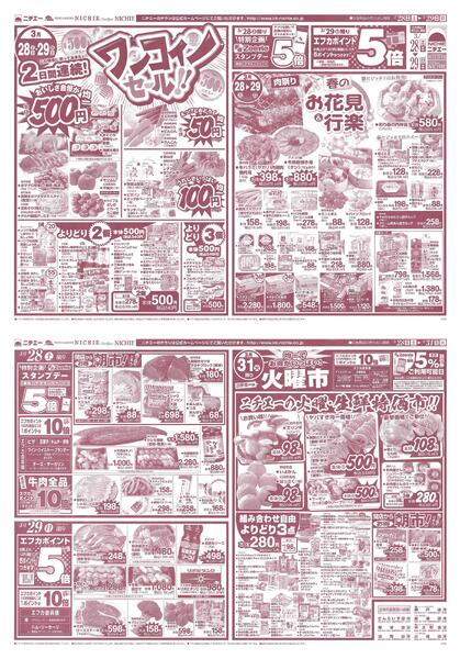 ワンコインセール2026/03/28（土）～2026/03/31（火）new-1