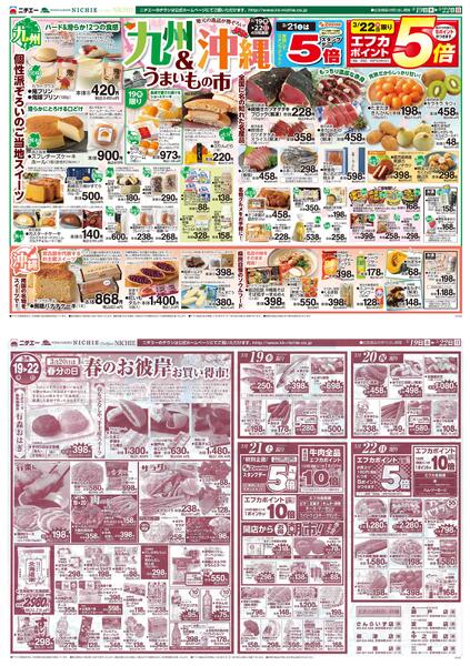 九州＆沖縄うまいもの市2026/03/19（木）～2026/03/22（日）-1