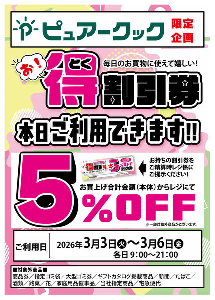 2026年3月3〜5日までnew-1