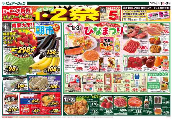 2026年3月1〜3日まで-1