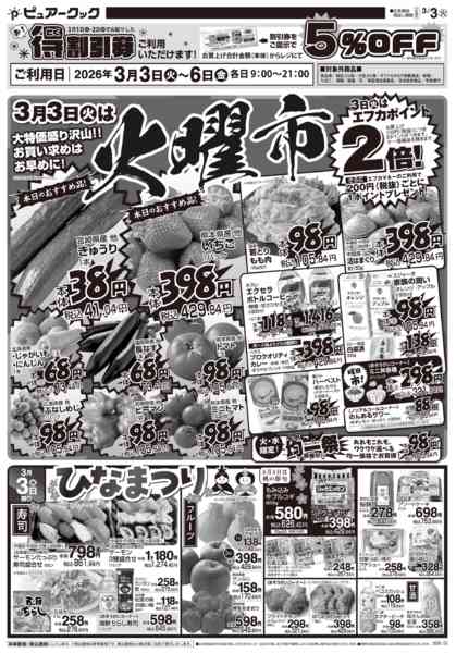 2026年3月3日限りnew-1