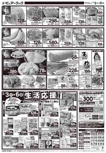 2026年3月3〜6日までnew-1