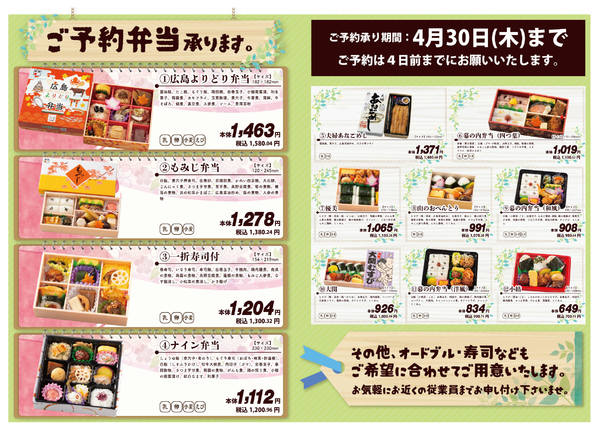 2026年3月9日〜4月30日まで行楽弁当ご予約承り中！-1