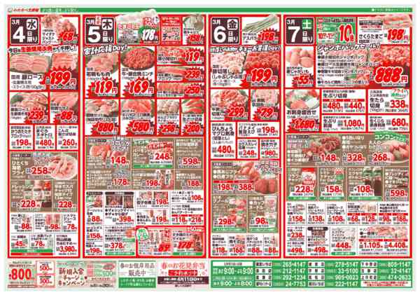 2026年3月4〜7日までnew-1