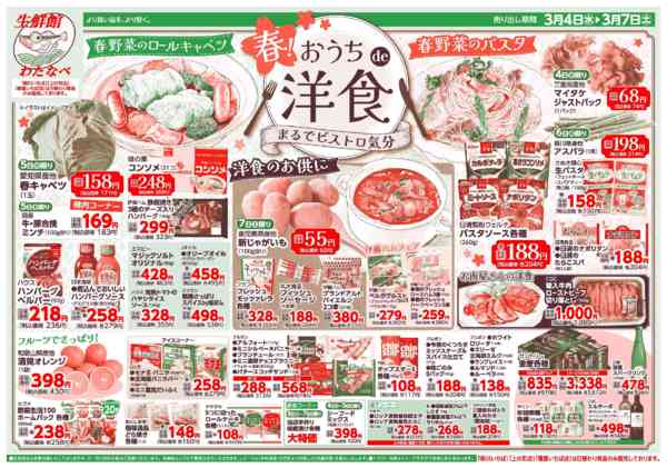 2026年3月4〜7日までnew-2