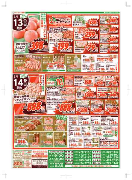 2026年3月12〜14日まで-2