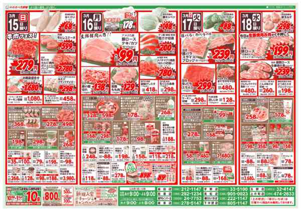 2026年3月15〜18日まで-2