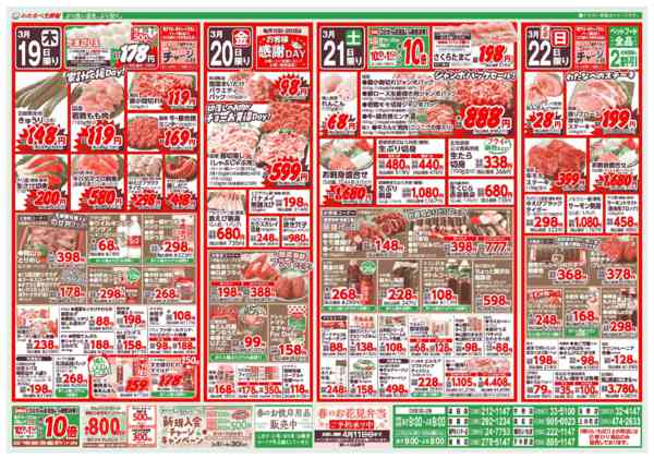 2026年3月19〜22日まで-2