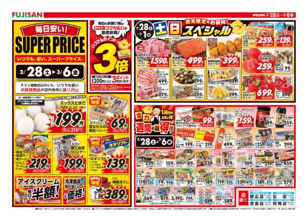 2026年2月28日〜3月6日まで-1