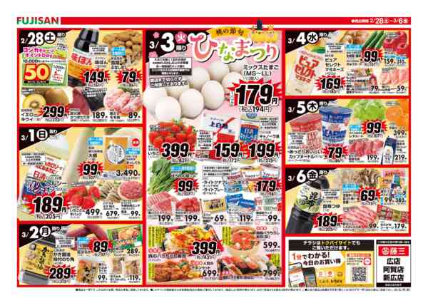 2026年2月28日〜3月6日まで-2