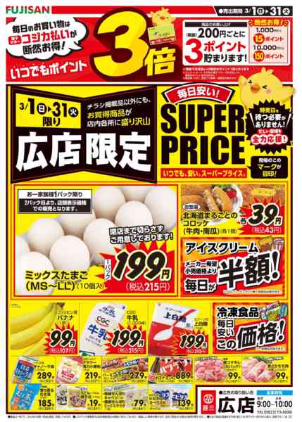 2026年3月1〜31日まで-1