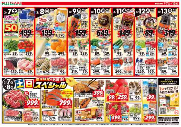 2026年3月7〜13日まで-2