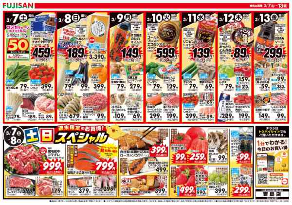 2026年3月7〜13日まで-2