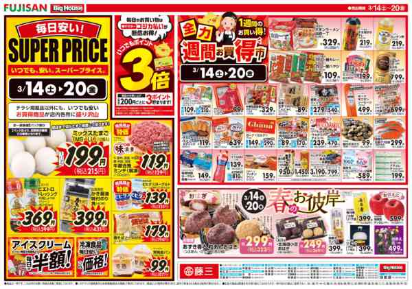 2026年3月14〜20日までnew-1