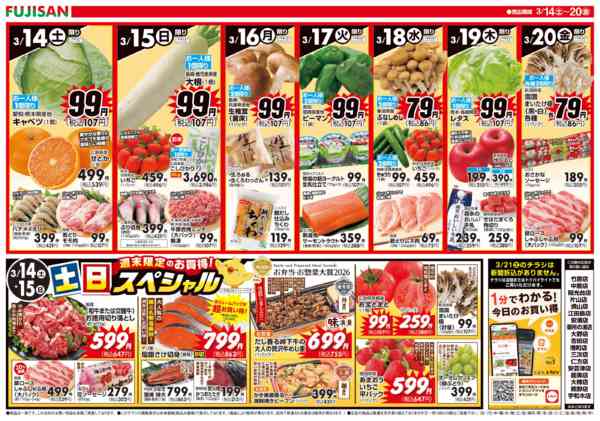 2026年3月14〜20日までnew-2