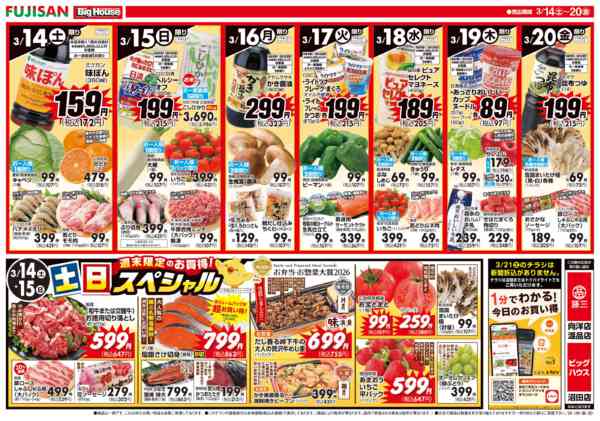 2026年3月14〜20日までnew-2