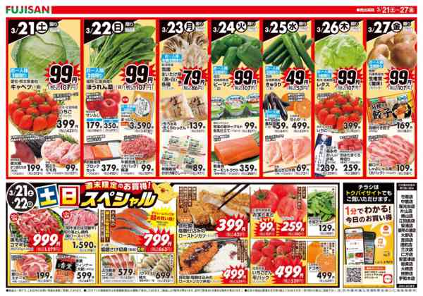 2026年3月21〜27日まで-2