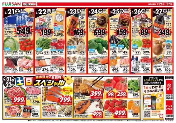 2026年3月21〜27日まで-2