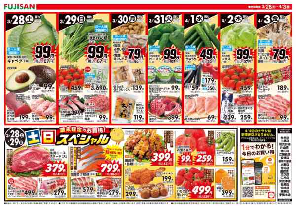 2026年3月28日〜4月3日までnew-2