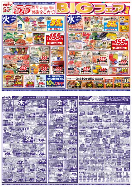 最新チラシnew-1