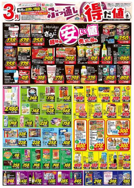 2026年3月1〜31日まで3月　ぶっ通し　特だ値！new-1