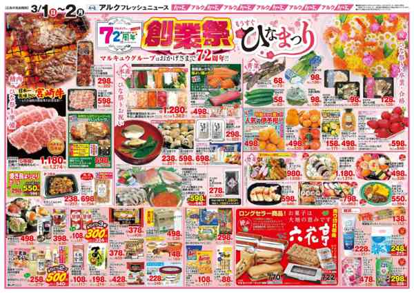 2026年3月1〜2日まで3月1日(日)～3月2日(月)new-2