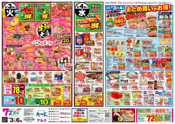 2026年3月3〜6日まで3月3日(火)～3月6日(金)-1