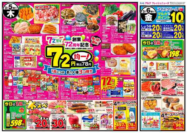 2026年3月3〜6日まで3月3日(火)～3月6日(金)-2