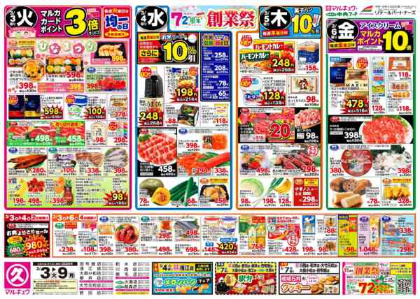 2026年3月3〜9日まで3月3日(火)～3月9日(月)-1