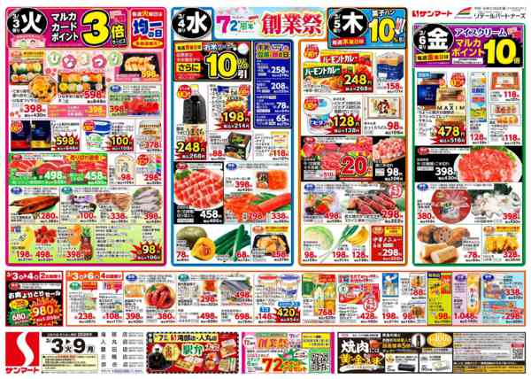 2026年3月3〜9日まで3月3日(火)～3月9日(月)-1