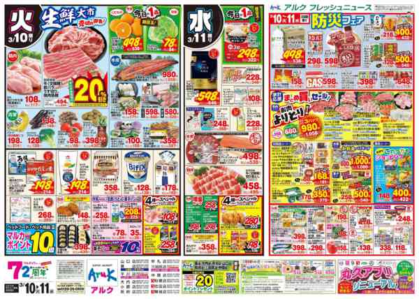 2026年3月10〜11日まで3月10日(火)～3月11日(水)new-1