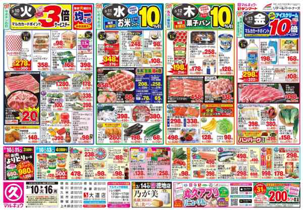 2026年3月10〜16日まで3月10日(火)～3月16日(月)-1