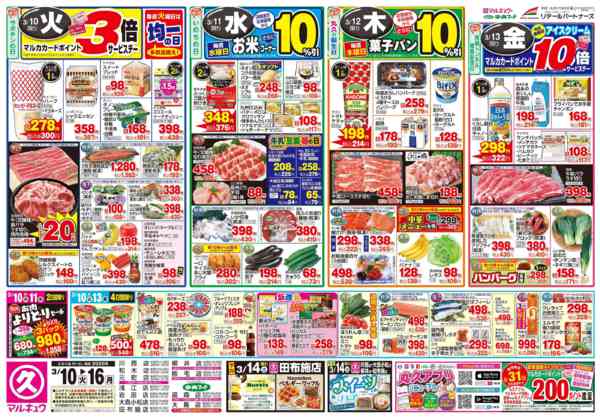 2026年3月10〜16日まで3月10日(火)～3月16日(月)new-1