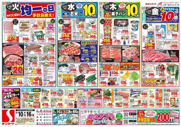 2026年3月10〜16日まで3月10日(火)～3月16日(月)-1