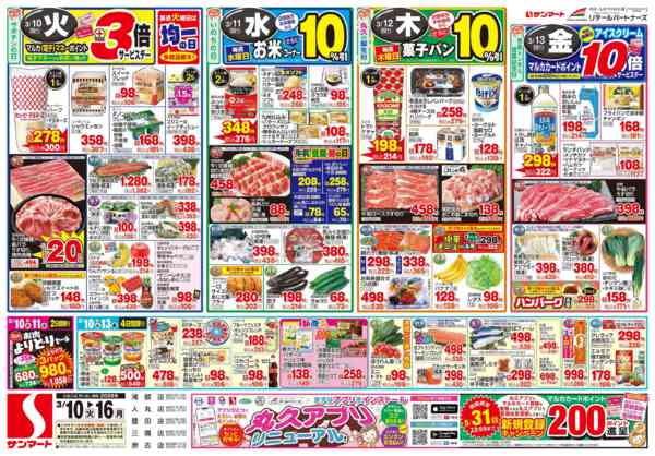 2026年3月10〜16日まで3月10日(火)～3月16日(月)-1