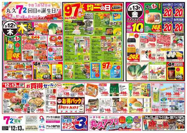 2026年3月12〜13日まで3月12日(木)～3月13日(金)-1