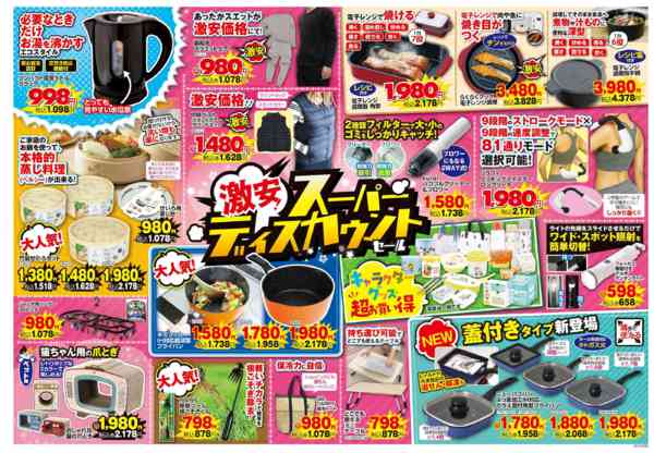 2026年3月13〜19日まで雑貨市・新生活応援セール-2