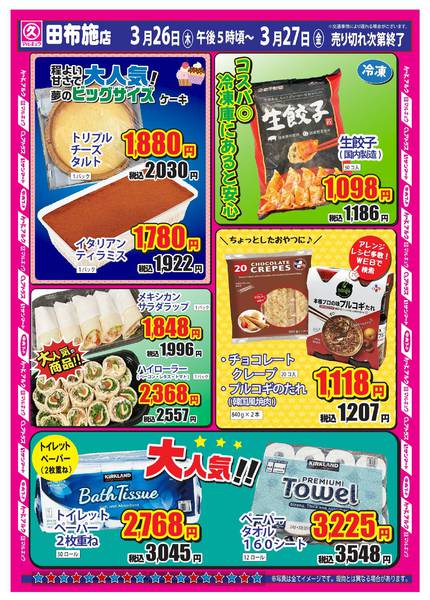 2026年3月26〜27日まで★大容量フェア★-2