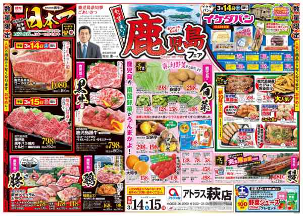 2026年3月11〜15日まで14(土)・15(日)鹿児島フェア開催！-1