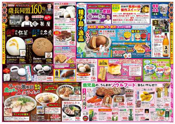 2026年3月11〜15日まで14(土)・15(日)鹿児島フェア開催！new-2