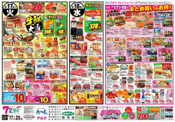 2026年3月17〜20日まで3月17日(火)～3月20日(金)new-1