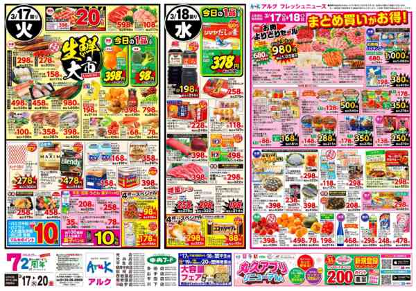 2026年3月17〜20日まで3月17日(火)～3月20日(金)new-1