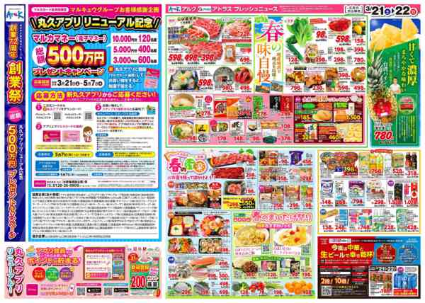 2026年3月21〜23日まで3月21日(土)～3月23日(月)new-2