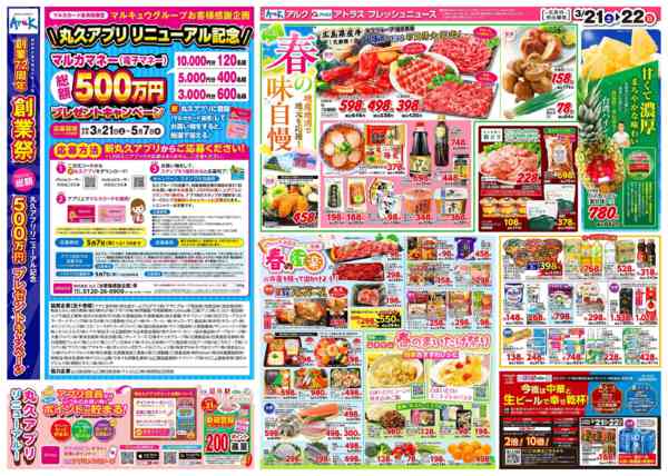 2026年3月21〜23日まで3月21日(土)～3月23日(月)new-2