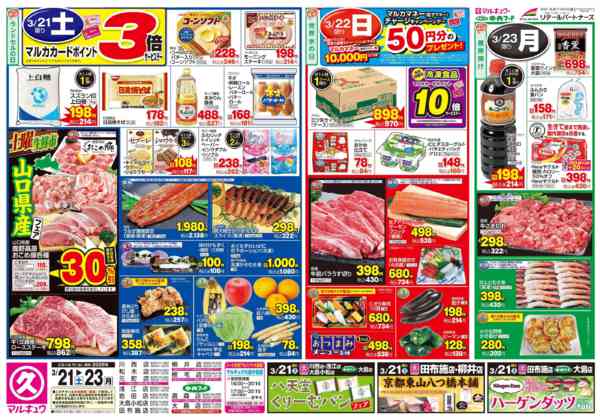 2026年3月21〜23日まで3月21日(土)～3月23日(月)new-1