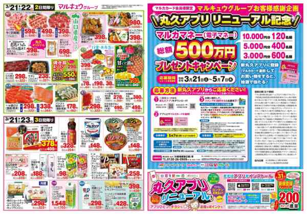 2026年3月21〜23日まで3月21日(土)～3月23日(月)new-2