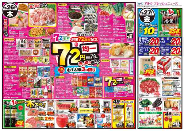 2026年3月24〜27日まで3月24日(火)～3月27日(金)-2