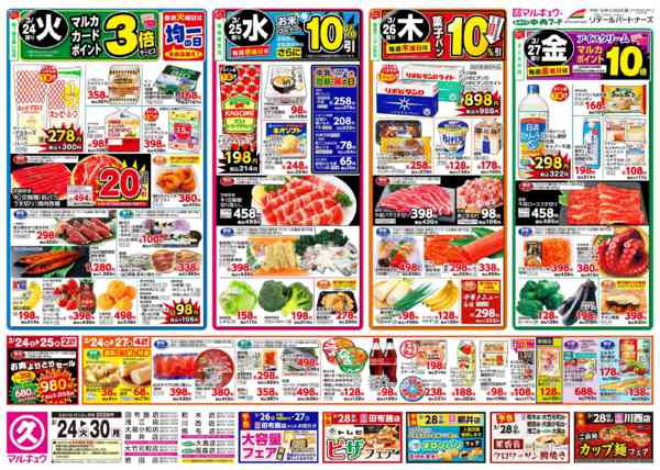 2026年3月24〜30日まで3月24日(火)～3月30日(月)-1