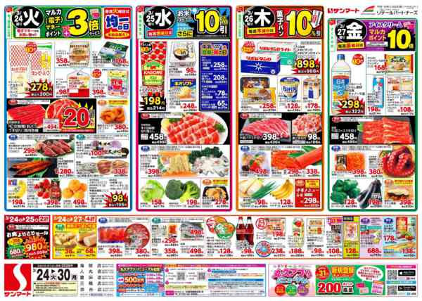 2026年3月24〜30日まで3月24日(火)～3月30日(月)-1